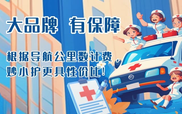 富民救护车转运